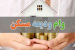 افزایش سرعت پرداخت وام ودیعه مسکن در بانکها / ۷۶۰ هزار مستأجر در صف دریافت تسهیلات