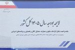 بودجه پیشنهادی وزارت راه و شهرسازی در سال ۱۴۰۵؛ اختصاص ۵.۹۵ میلیارد ریال به حملونقل و مسکن