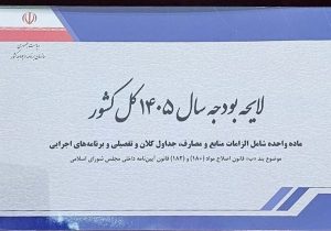 بودجه پیشنهادی وزارت راه و شهرسازی در سال ۱۴۰۵؛ اختصاص ۵.۹۵ میلیارد ریال به حملونقل و مسکن