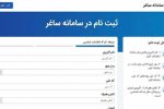 سامانه ساغر و پایان دوران قولنامه؛ راهنمای دریافت سند رسمی برای املاک فاقد سند